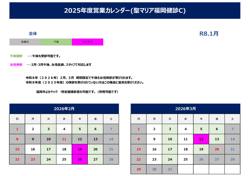 健診カレンダー
