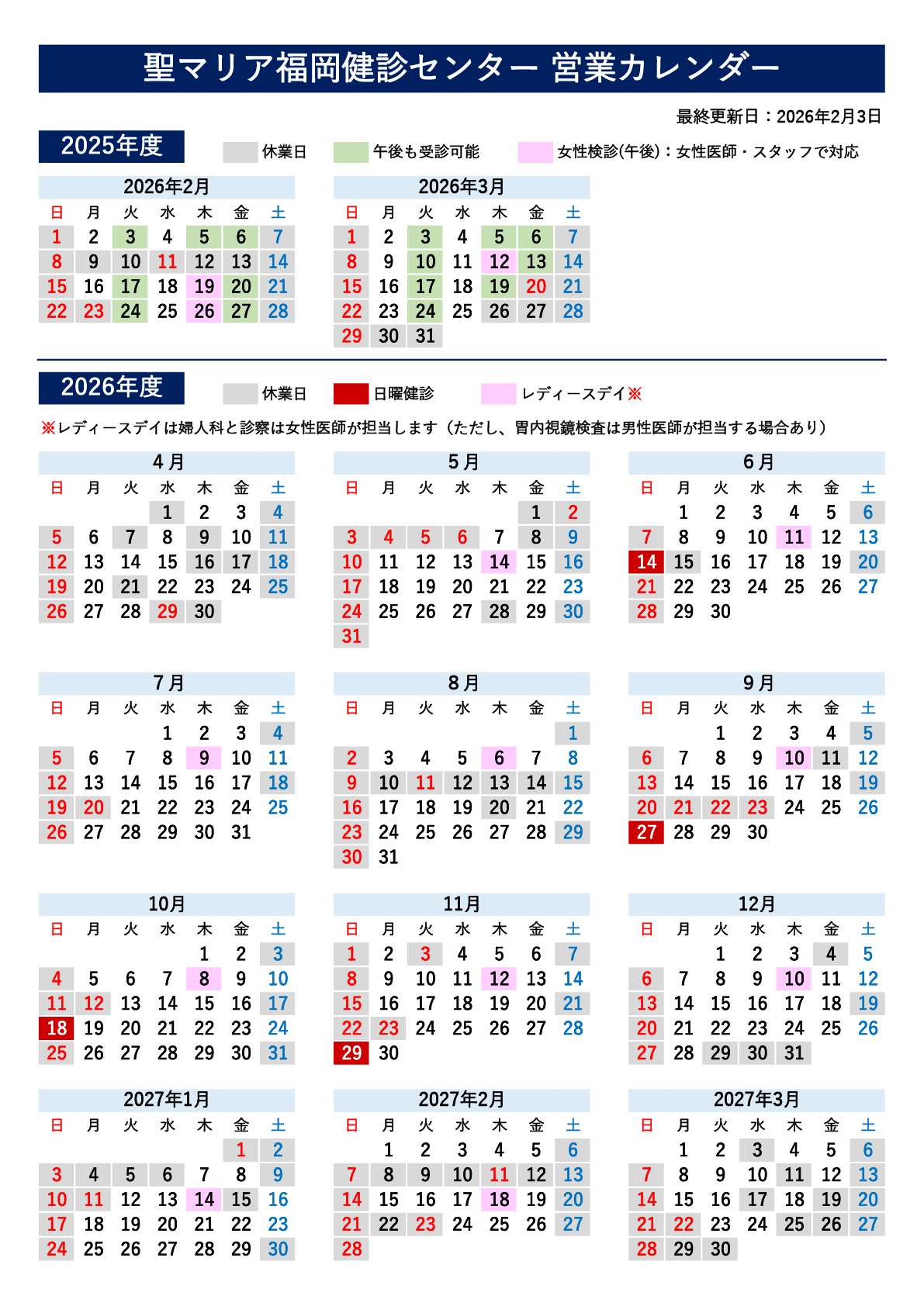 健診カレンダー