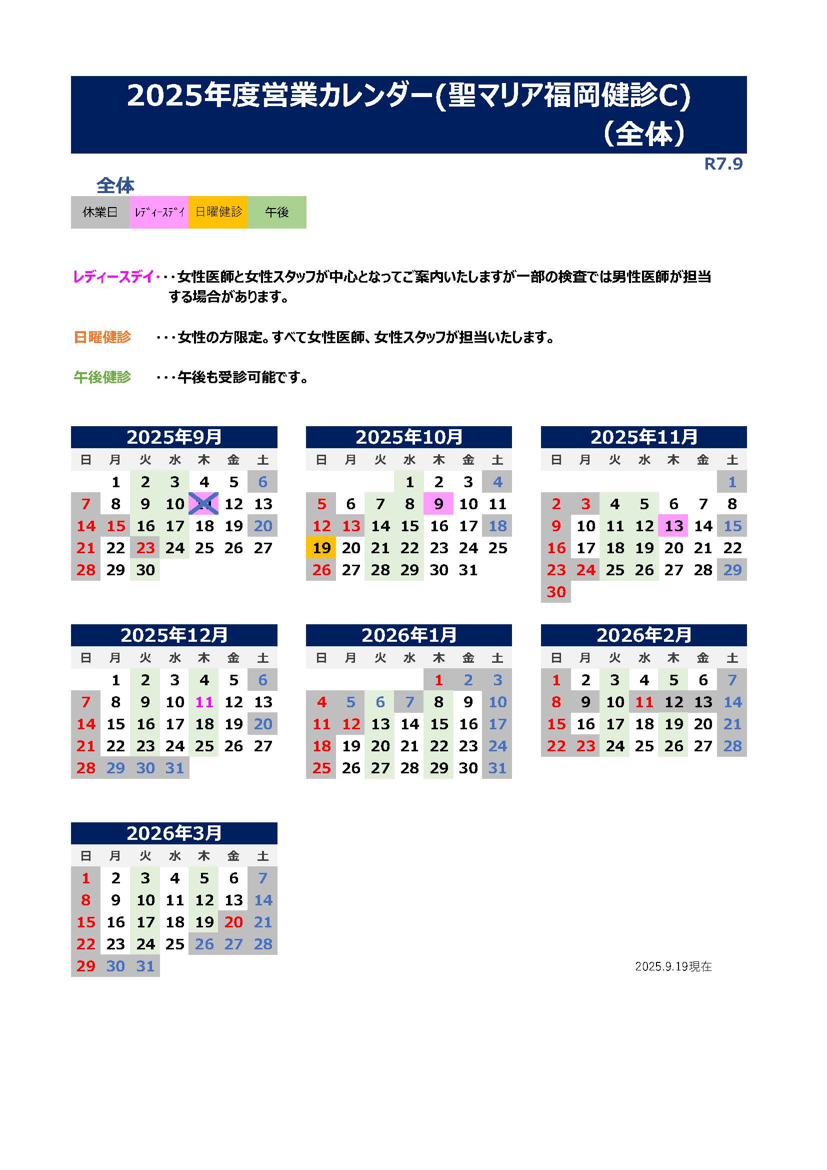 健診カレンダー