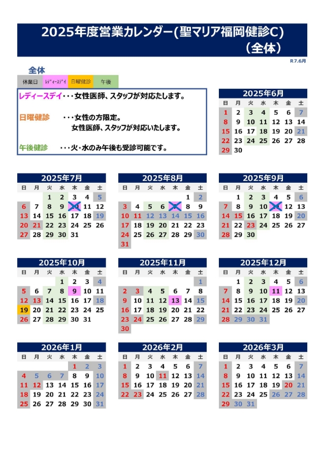 健診カレンダー